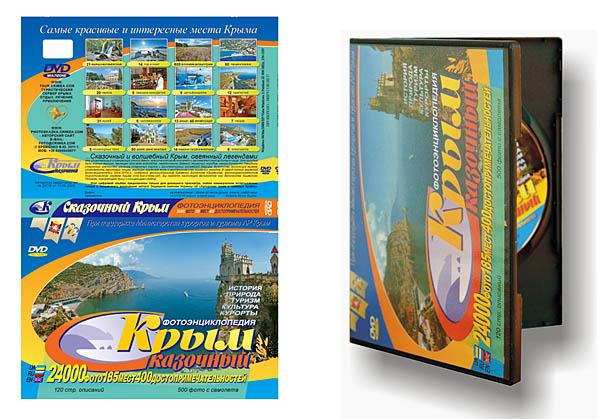 Фотоэнциклопедия Сказочный Крым 2011- уже в продаже!